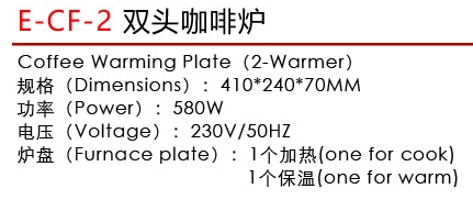 E-CF-2双头咖啡炉1.jpg