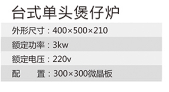 台式单头煲仔炉1.jpg